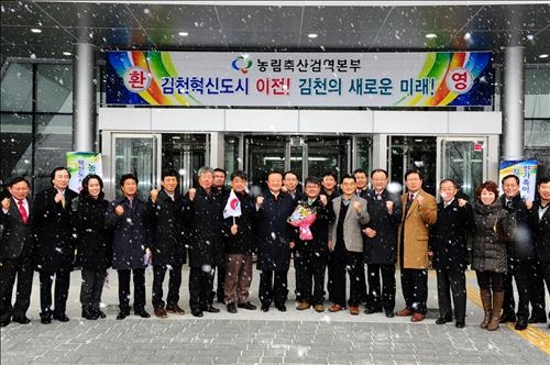 농림축산검역본부 김천 혁신도시로 이전 - 2