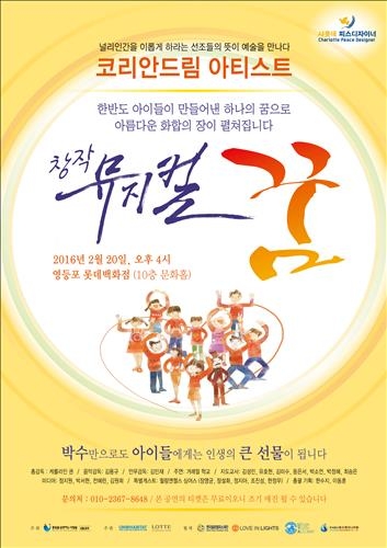 <게시판> 탈북청소년들, 창작뮤지컬 '꿈' 공연 - 2