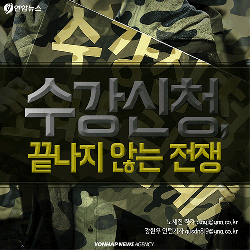 <카드뉴스> 대학 수강신청, 끝나지 않는 전쟁 - 2