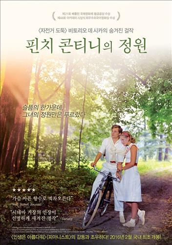 <새영화> 비토리오 데 시카의 '핀치 콘티니의 정원' - 4