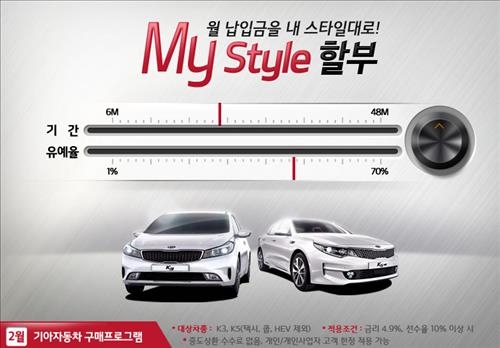 <게시판> 현대캐피탈, 고객이 할부기간 정하는 車할부 출시 - 2
