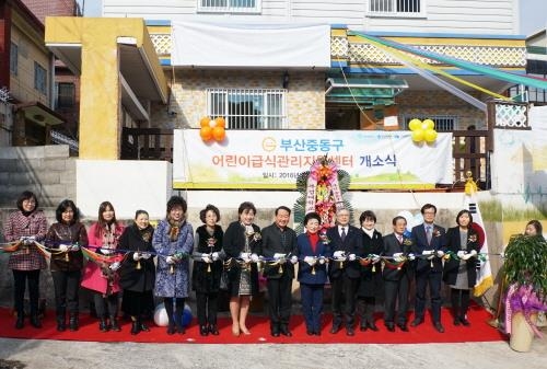 <부산소식> 중동구어린이급식관리지원센터 문 열어 - 2