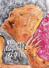<아동신간> 바람처럼 달렸다·콧물 빠는 할머니 - 3