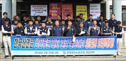 일본기업 자회사 한국산연 생산부문 폐지…"생존권 말살" 반발 - 2
