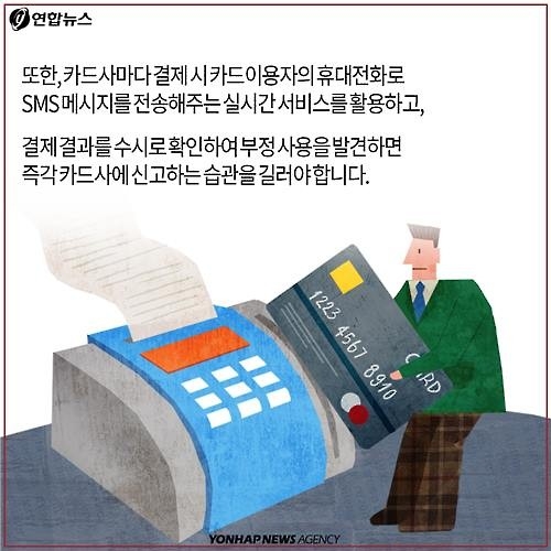 <카드뉴스> 손안대고 순식간에 슬쩍…전자 소매치기 '불안' - 11