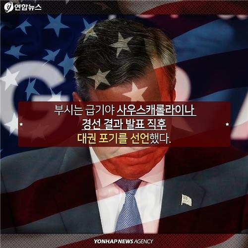 <카드뉴스> '왕좌의 게임'…희비 교차한 美 정치가문 - 12