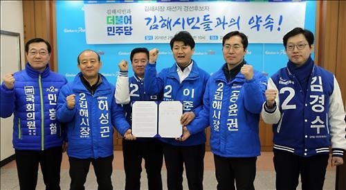더민주 '김해의 실험'…시장후보 첫 '안심번호 경선' - 2