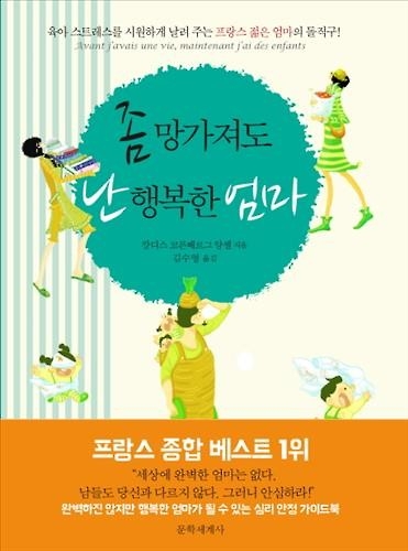 <신간 들춰보기> 쌀은 주권이다·좀 망가져도 행복한 엄마 등 - 3