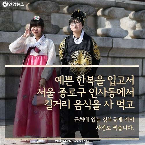 <카드뉴스> "어머! 너도 한복 입었구나"…나들이 신풍속도 - 6