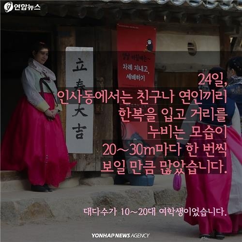<카드뉴스> "어머! 너도 한복 입었구나"…나들이 신풍속도 - 11