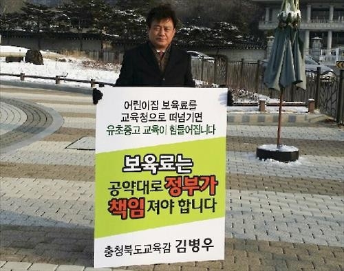 김병우 '누리과정 국비 지원 촉구' 청와대 1인 시위 - 2