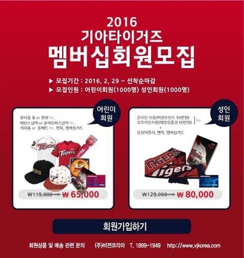 <야구소식> KIA 2016 시즌 멤버십 모집 - 2
