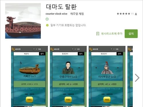 일본 '독도탈환' 맞서 '대마도 탈환' 게임 출시 - 2