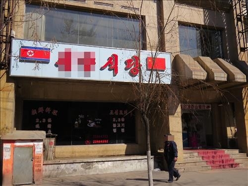 <르포> 전방위 대북제재에 중국내 북한식당도 '직격탄' - 2