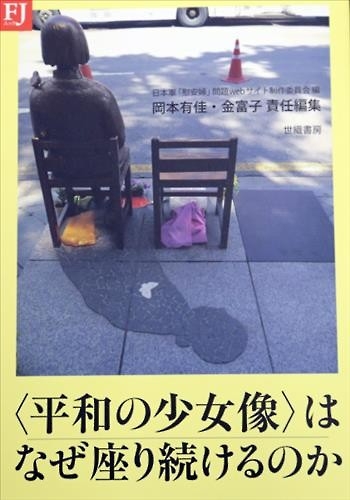 "소녀상은 반일선전물 아니라 역사 교훈상징물…日활동가의 책 - 2