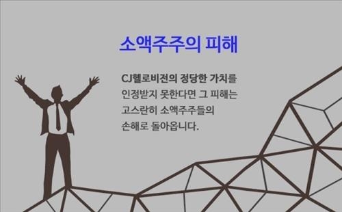 CJ헬로비전 소액주주 손배소 추진…"합병비율 불공정" - 2