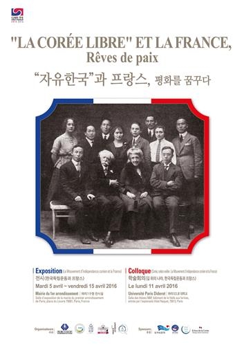 독립기념관·국민대 5일 파리서 한불수교 130년기념전 - 2