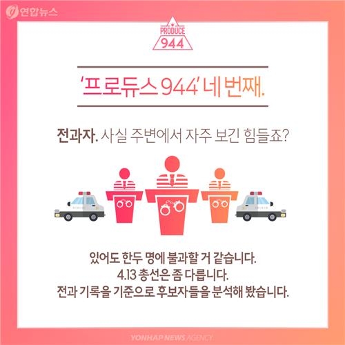 <카드뉴스> '죄를 지었습니다' 빨간 줄 그어진 총선 후보들 - 3
