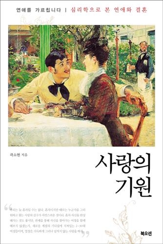 '책으로 배우는 사랑'…사랑·연애·결혼 안내서 잇따라 - 3