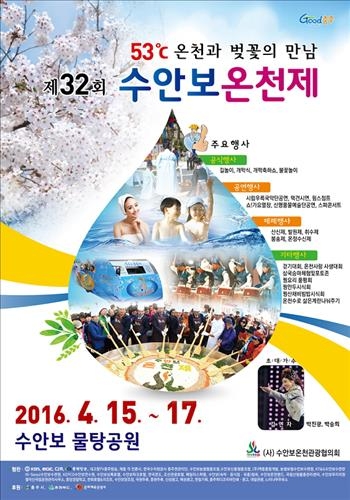 <충북소식> 제32회 수안보 온천제 15∼17일 개최 - 2