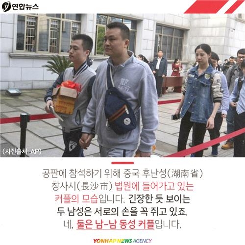 <카드뉴스> "결혼하게 해주세요"…중국 동성커플의 외로운 싸움 - 6