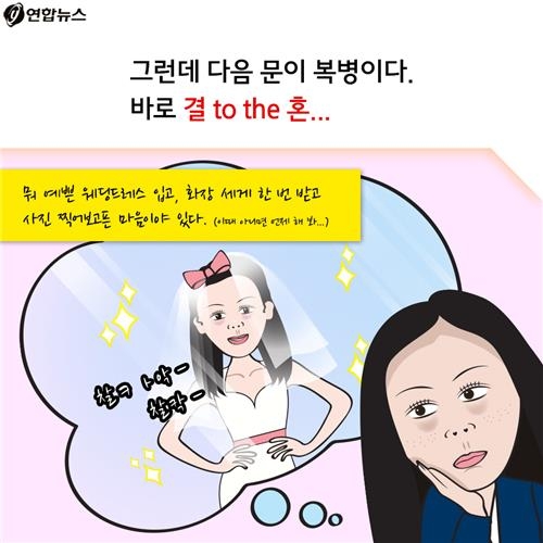 <카드뉴스> '대한민국 심심한 역사' - 심대리의 결혼 - 5