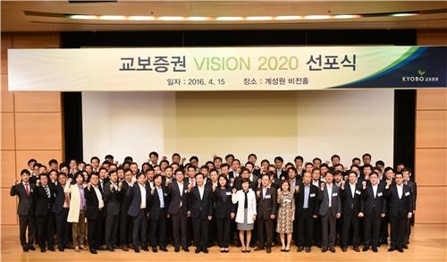 <게시판> 교보증권 '비전 2020' 선포식 개최 - 2