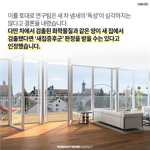 <카드뉴스> 새 차 냄새…유혹 속에 가려진 비밀 - 7