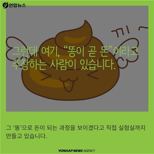 <카드뉴스> 당신의 '똥', 이렇게 유용합니다 - 4