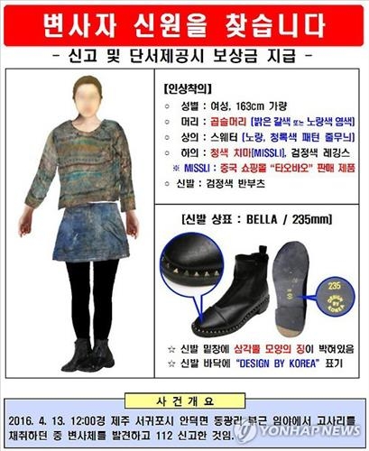 '사건 재구성' 중국인 여성피살사건 의문 속 11일 - 2