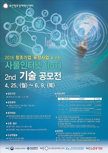 '사물인터넷 생태계 조성에 참여할 실력자 모십니다' - 2
