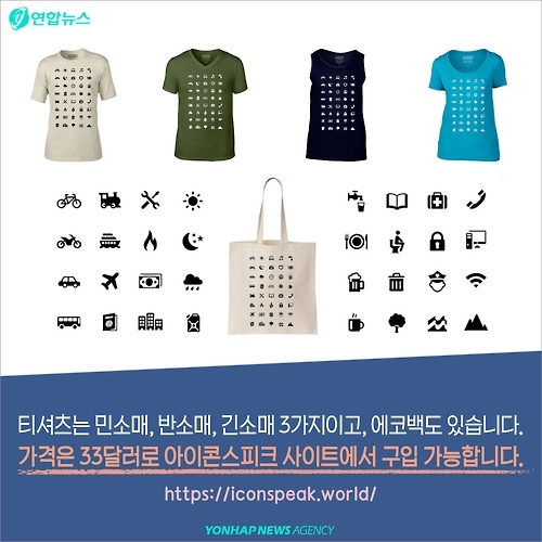 <카드뉴스> 세계 어디서나 의사소통…'기특한 티셔츠' - 7