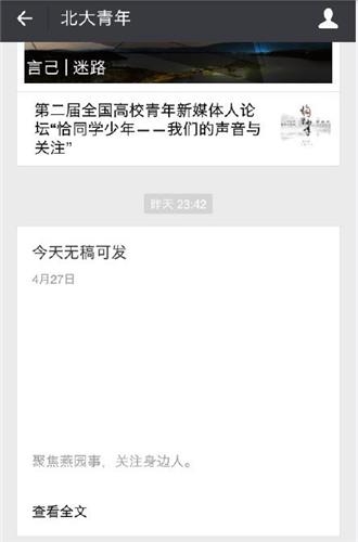 中 베이징대 기관지, 공청단 검열에 항의 "오늘 원고없음" - 2