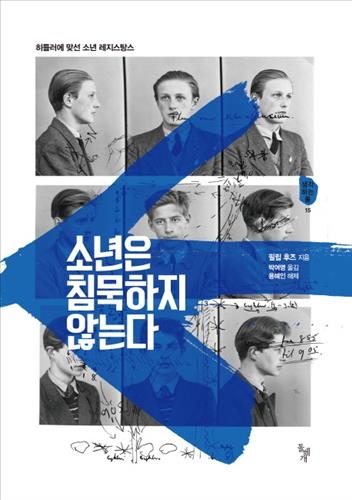 <신간 들춰보기> 진화와 협력·소년은 침묵하지 않는다 - 3