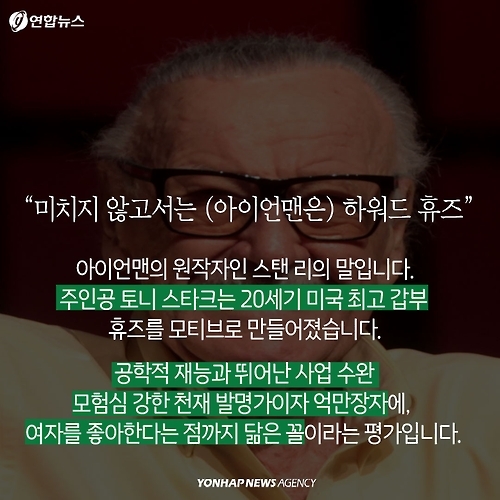 <카드뉴스> 만화 속 슈퍼히어로, 그 뒤의 실존 인물 - 3