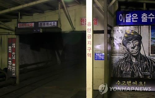 석탄공사 노조 내주 파업 찬반투표…폐업 추진 반발(종합) - 2