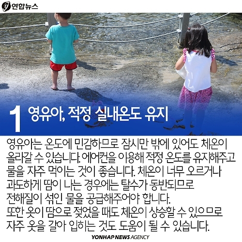 <카드뉴스> 빨리 시작된 무더위, 연령대별 주의점은? - 3