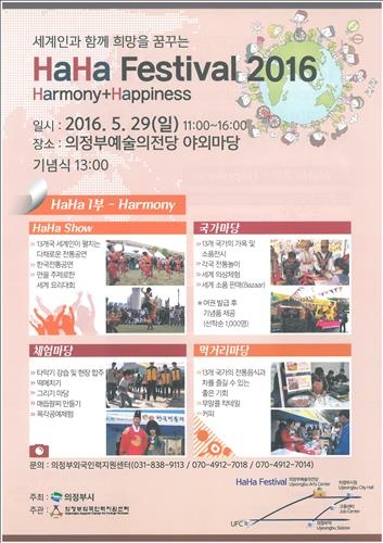 의정부 예술의전당서 29일 다문화축제…'하하 페스티벌' - 2