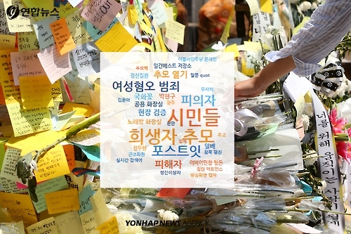 <디지털스토리> 강남 살인사건 일주일, 우린 무엇을 말했나 - 5