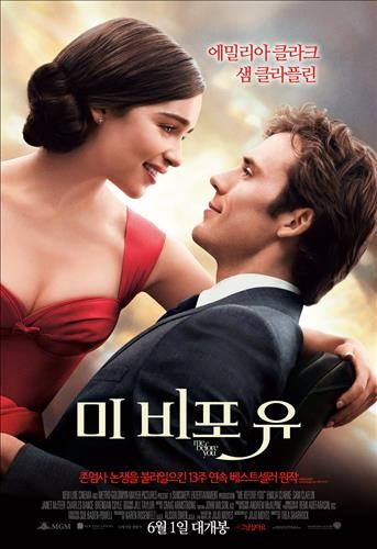 사랑이 지나간 자리…영화 '몽루아'·'미 비포 유' - 3