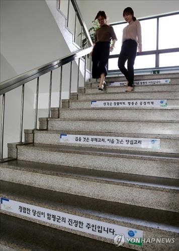 <카메라뉴스> 함평군 청렴계단 "오르내리며 청렴다짐" - 2