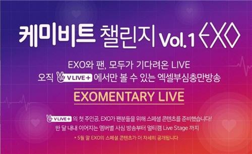 네이버, V LIVE+ 챌린지…"엑소 채널 팔로우하고 보세요" - 2