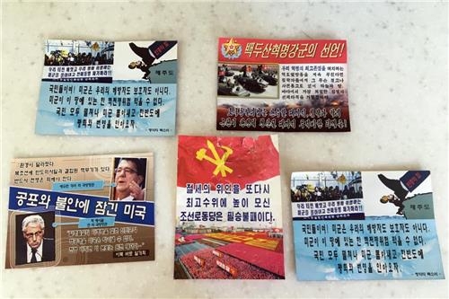 경기도 고양·파주서 대남전단 대량 발견 - 2