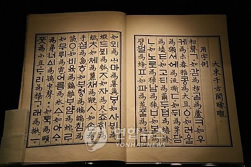 "숭례문 대신 훈민정음"…국회로 넘어간 '국보 1호' 논쟁 - 4