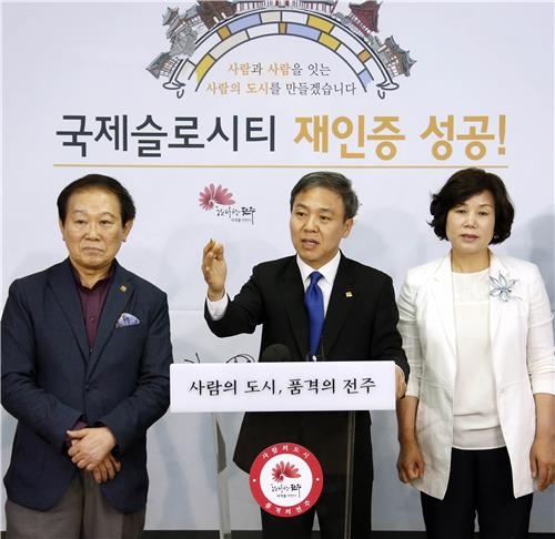 전주시 전역 '국제슬로시티'로 재지정…5년간 유효 - 2