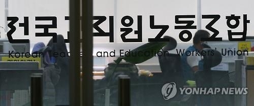서울교육청 인사위 개최…전교조 전임자 6명 면직 결정 - 2
