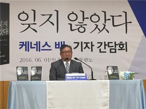 '735일 北억류' 케네스 배 "북한·세계 잇는 다리역할 할것"(종합) - 2