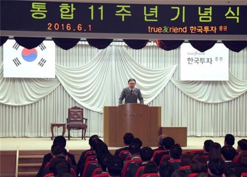 <게시판> 한국투자증권 통합 11주년 기념식 - 2