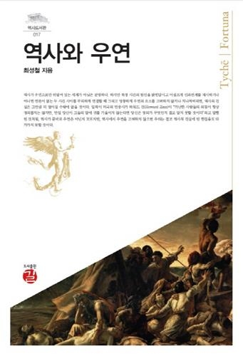 <신간 들춰보기> 극우의 새로운 얼굴들·역사와 우연 - 3