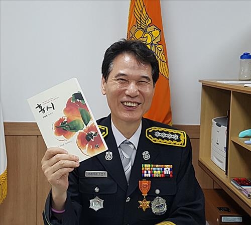 <인터뷰> "아들 세대에 전하는 글" 수필집 낸 김병호 울산남부소방서장 - 2